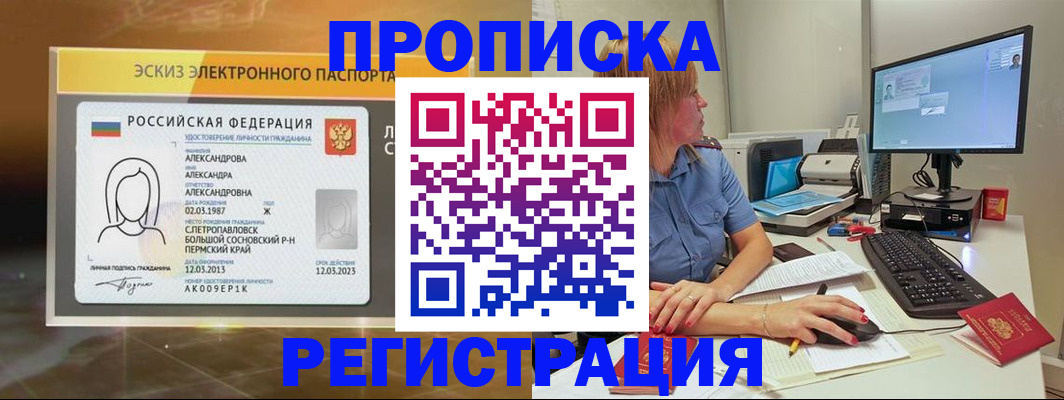 прописка 2025 в Конаково