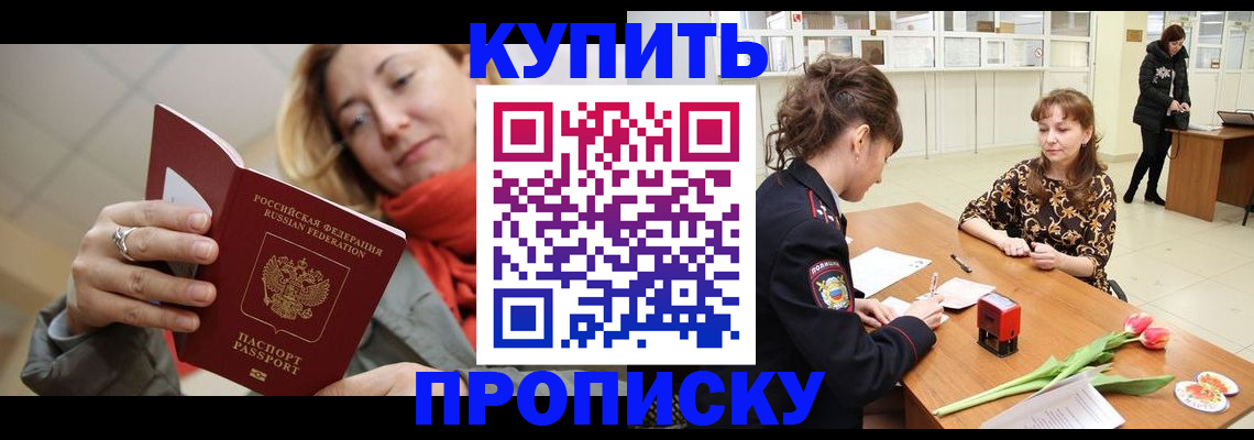 прописка от собственника в Конаково