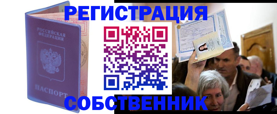 прописка 2025 в Конаково